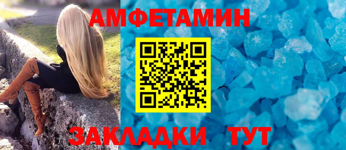 АМФЕТАМИН Premium Новошахтинск