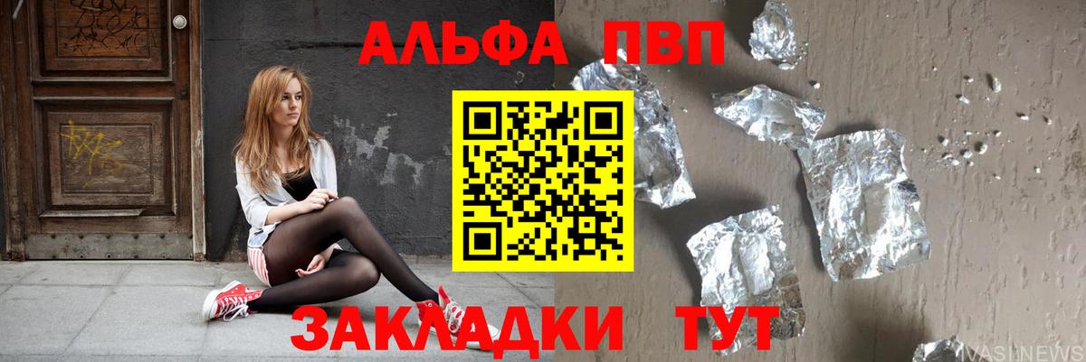 A-PVP VHQ Новошахтинск
