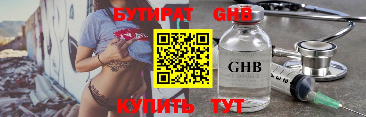 БУТИРАТ Butirat Новошахтинск