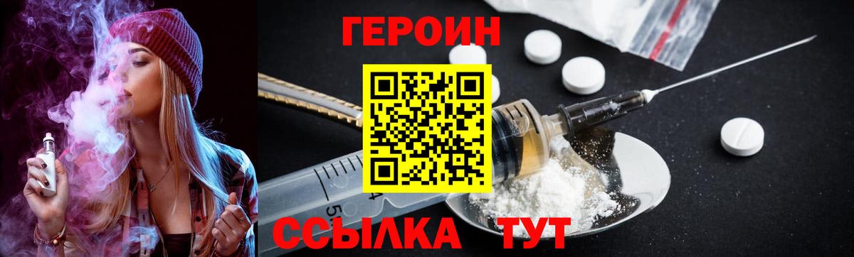 ГЕРОИН белый Новошахтинск