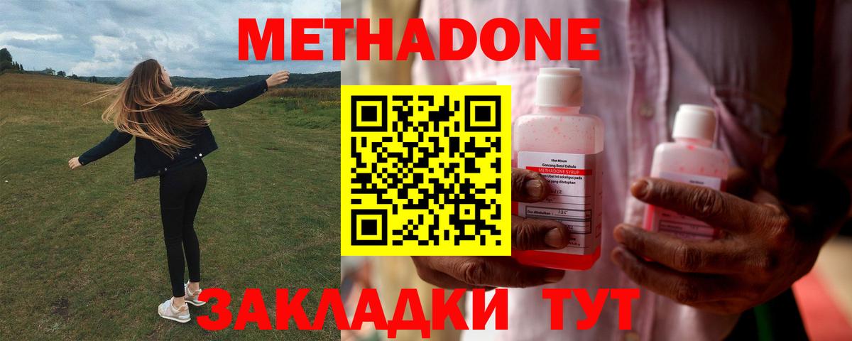 МЕТАДОН VHQ Новошахтинск