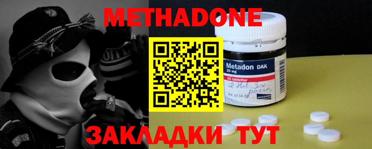 Новошахтинск  Метадон methadone  Вход с VPN 